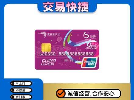 石鼓区购物卡回收中银通支付卡.jpg