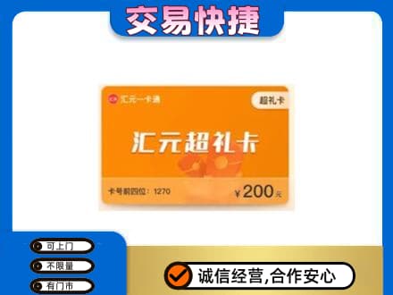 石鼓区购物卡回收汇元卡.jpg