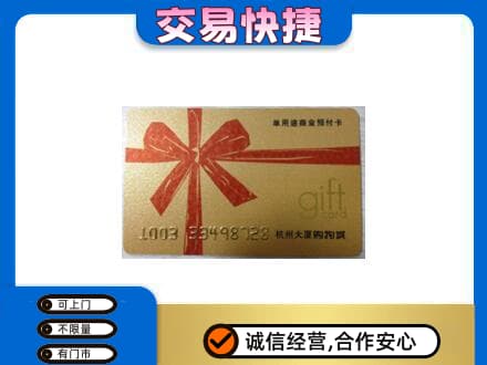 石鼓区购物卡回收杭州大厦卡.jpg