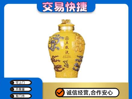 石鼓区名酒回收五粮液九龙坛.jpg